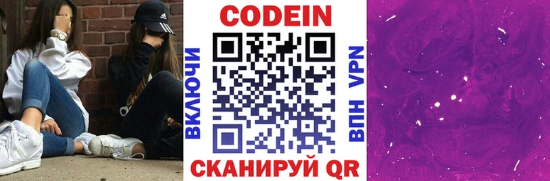 Купить где  Печора  Кодеиновый сироп Lean Purple Drank 